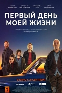 Первый день моей жизни
