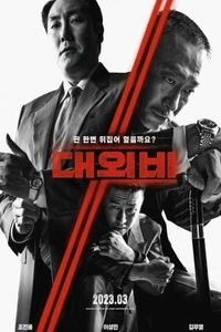 Сделка с дьяволом