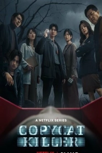 Убийца-подражатель