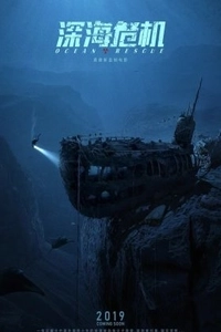 Спасательная операция в океане