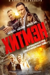 Герои и злодеи