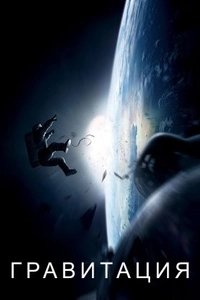 Гравитация