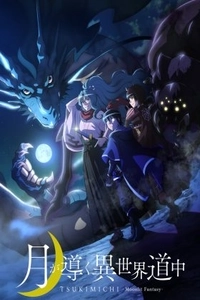 Лунное путешествие приведёт к новому миру