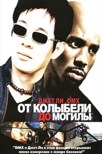 От колыбели до могилы