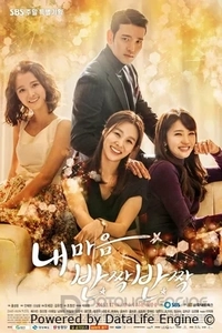 Трепет моего сердца