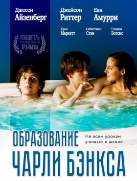 Образование Чарли Бэнкса