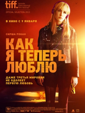 Как я теперь люблю