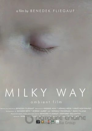 Млечный путь