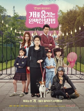 Как украсть собаку