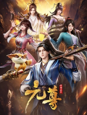 Почтенный Юань