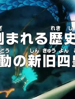 Ван-Пис: История, высеченная в камне! Старые и новые императоры моря!