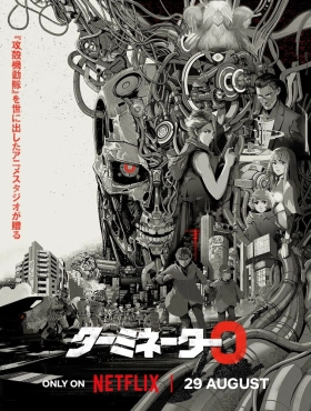 Терминатор: Зеро