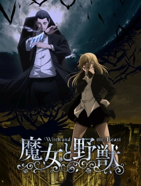 Ведьма и зверь