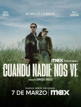 Когда нас никто не видит