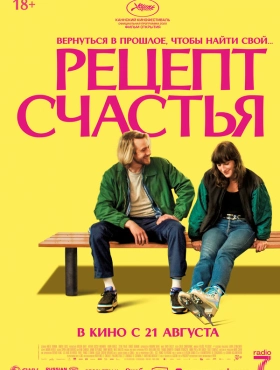 Рецепт счастья