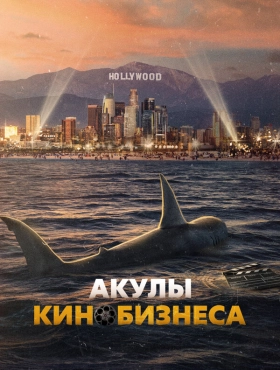 Шарксплотейшн