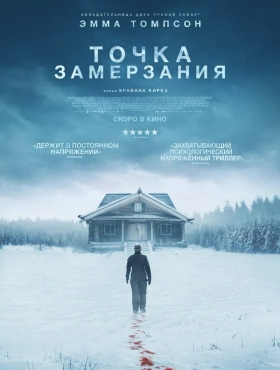 Точка замерзания