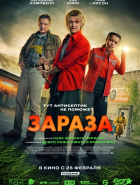 Зараза