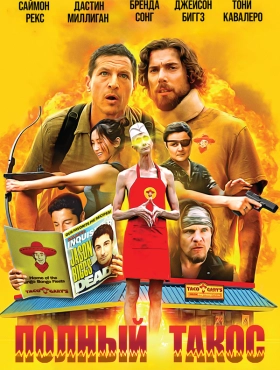 Полный такос